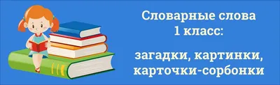 Викторина для 2 класса "Загадки русского языка"