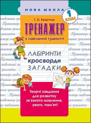 Комбинированные летние задания за курс 1 класс асса. 50 занятий по русскому  языку и математике. ФГОС