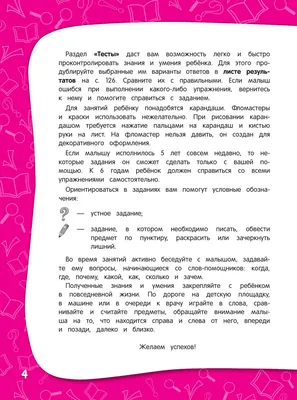 Годовой курс занятий. Тренировочные задания: для детей 5-6 лет Алла Волох -  купить книгу Годовой курс занятий. Тренировочные задания: для детей 5-6 лет  в Минске — Издательство Эксмо на 