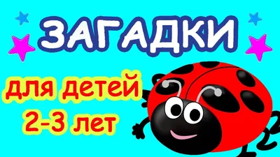 Загадки для детей — купить книги на русском языке в DomKnigi в Европе