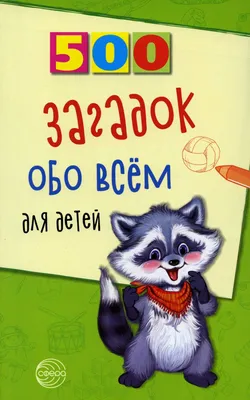 Загадки про утку для детей | Загадки, Для детей, Дети