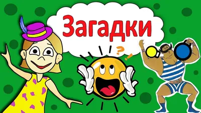 Загадки про всё на свете для детей от года до пяти. Маршак С.Я. — купить  книгу в Минске — 