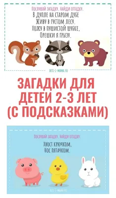 Загадки для малышей 2-3 лет 🐻 🐵 Развивающие мультфильмы - YouTube