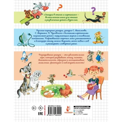 Владис Лучшие загадки о животных. Книги для детей и малышей