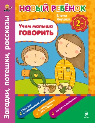 Книги для детей от 2 до 3 лет - Купить детские книги в интернет-магазине -  издательство Талант, Харьков, Украина