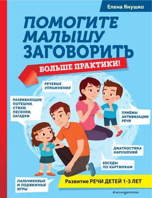 Иллюстрация 4 из 15 для Литературные тексты для детей 2-3 лет. Потешки.  Прибаутки. Стихи. Загадки. Сказки. ФГОС ДО - Елена Колесникова | Лабиринт -  книги. Источник: So_va