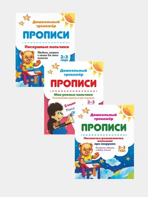 Развивающие книжки: список пособий для детей до 6 лет с ценой и описанием  заданий