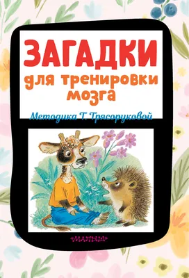 🔍 Любите загадки для мозга? Отличный способ активизировать ум - поискать  скрытые объекты! Попробуйте найти все цифры 6 на этой картинке 👇 Это не  только весело, но и