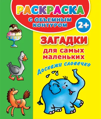 Многоразовые наклейки набор «Загадки для самых маленьких», А4, 2 шт. -  СМЛ0004543057 - оптом купить во Владивостоке по недорогой цене в  интернет-магазине Стартекс