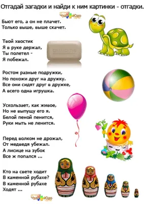 Загадки для детей 2-3 лет с подсказками | Загадки, Детские заметки, Для  детей