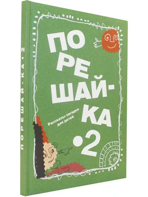 Загадки для малышей. купить оптом в Екатеринбурге от 215 руб. Люмна