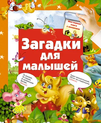 Загадки для детей, Угадай-ка? Загадки про Насекумых + Урок рисования для  детей - YouTube