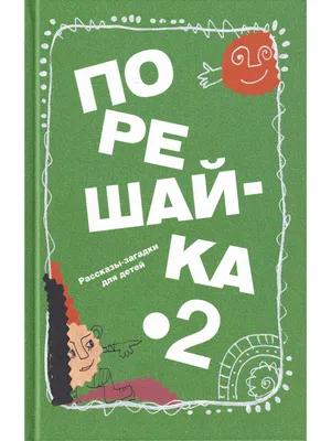 Купить книга для малышей 0+ "Песенки, стихи, загадки"