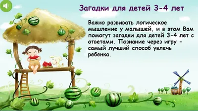 Загадки для детей. — Яндекс Игры