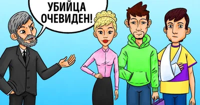 Кто убийца ? | Пикабу