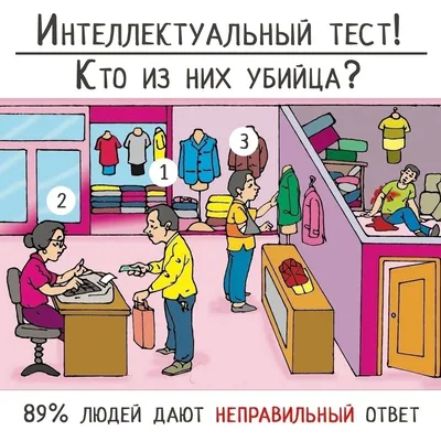 Задача, которая поможет убедиться, что детектив — это ваше призвание / AdMe