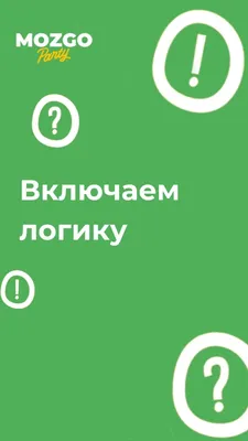 Загадка на логику с подвохом с ответами - 100 загадок