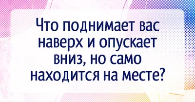 ЛОГИЧЕСКИЕ ЗАГАДКИ И ГОЛОВОЛОМКИ  -------------------------------------------------------- Загадка.. |  ВКонтакте