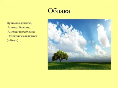 Лето. Загадки про явления в природе летом - презентация онлайн