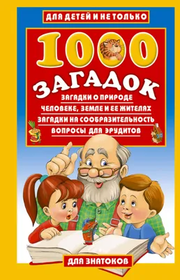 Сидим дома с пользой: «Загадки природы. Загадки о природе» (10 фото).  Воспитателям детских садов, школьным учителям и педагогам - Маам.ру