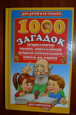 Детские загадки про погоду | Загадки, Погода, Природные явления