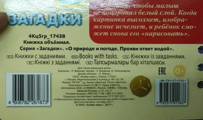 Р "Загадки о животных" купить за 492,00 ₽ в интернет-магазине Леонардо