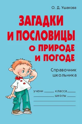 Загадки о животных, , Гном купить книгу 978-5-906965-58-5 – Лавка Бабуин,  Киев, Украина