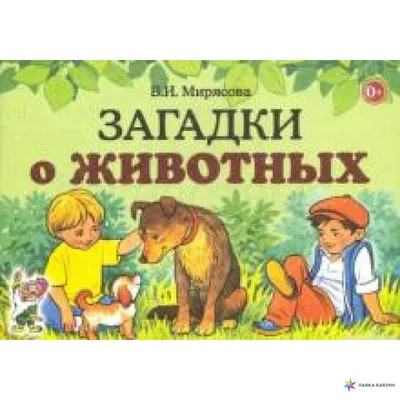 1000 загадок. Загадки о природе, человеке, земле и ее жителях. Загадки на.  Купить в Гомеле — Книги . Лот 5027471914