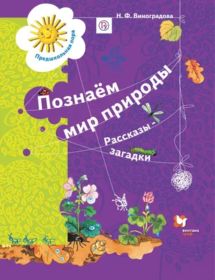 Иллюстрация 2 из 36 для Времена года. Стихи, рассказы и загадки о природе -  Бунин, Сладков, Тургенев, Есенин | Лабиринт - книги. Источник: Лабиринт