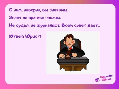 Моя первая раскраска. Загадки о профессиях – купить по цене: 37,80 руб. в  интернет-магазине УчМаг