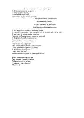 Загадки о профессиях взрослых в алфавитном порядке (1 фото). Воспитателям  детских садов, школьным учителям и педагогам - Маам.ру