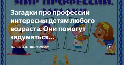 Тематические карточки Профессии. Стихи, загадки - купить дидактического  материала, практикума в интернет-магазинах, цены на Мегамаркет | 9986763