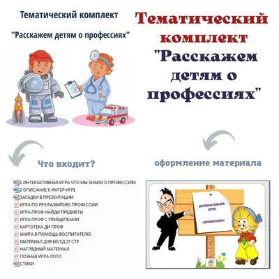 Загадки о профессиях - online presentation