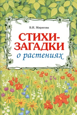 Сложнейшие загадки о растениях и птицах. 10 из 10 наберут только самые  сообразительные | Ольга и русский язык | Дзен