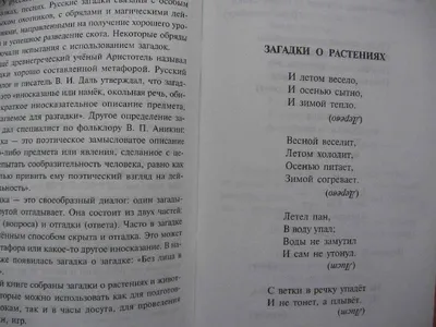 Иллюстрация 5 из 23 для Загадки о растениях и животных: Справочник  школьника - Ольга Ушакова | Лабиринт -