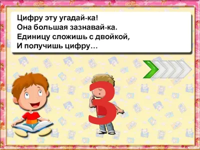 Загадки про цифры презентация, доклад, проект