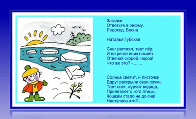 Сказки, загадки, задания о весне» — Центр развития ребенка