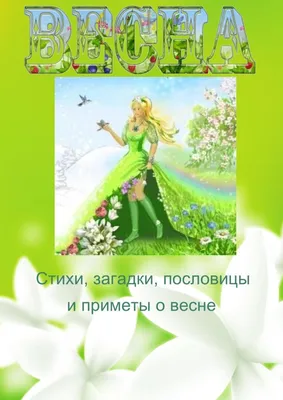 Презентация на тему: "Загадки о весне Воспитатель: Л.Б. Баранцева МБДОУ  детский сад общеразвивающего вида 8.". Скачать бесплатно и без регистрации.