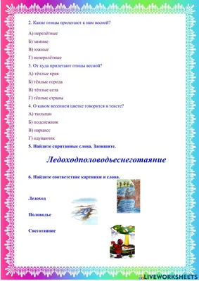 Тема: « Конкурс загадок о весне»