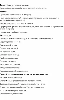 🌿ЗАГАДКИ О ВЕСНЕ ************************ Кленам, липам и дубочкам Новые…  | Мирмам 24 - от мамы для мам) | Дзен