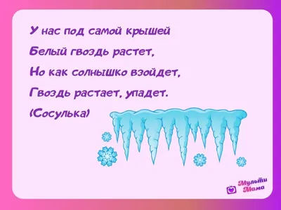 100 загадок про зиму для детей и взрослых с ответами