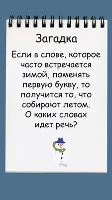 Загадки про зиму для детей. Зимние загадки для детей с ответами.  Развивающее видео. Загадки о зиме. - YouTube