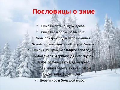 Книга Печерская А.Н. Зима-волшебница: сказки, стихи, загадки, пословицы -  купить в Москве, цены на Мегамаркет