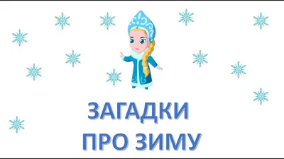 Детская книга с окошками "Новогодние загадки" купить в интернет магазине  Nappystore в Благовещенске