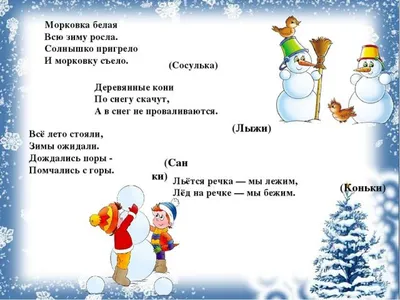 Зимние загадки» — МБУ Библиотека Первомайского Сельского Поселения