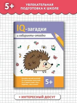 Загадки про всё на свете для детей от года до пяти. Маршак С.Я. — купить  книгу в Минске — 