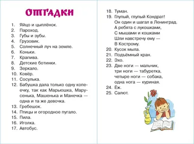 Загадки для детей с ответами: более 50 вариантов для детей разного возраста