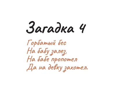 Иллюстрация 9 из 21 для Шесть ног, две головы. Загадки с отгадками |  Лабиринт - книги. Источник: