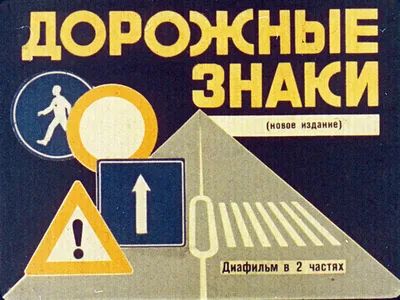 Поделка Лэпбук Школа Аркадия Паровозова. ПДД №225190 - «Правила дорожного  движения глазами детей» (