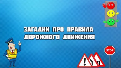 Дидактическая игра «Дорожные знаки» (10 фото). Воспитателям детских садов,  школьным учителям и педагогам - Маам.ру